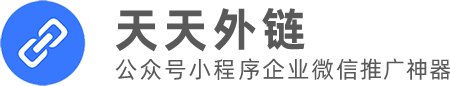 天天外链 Logo